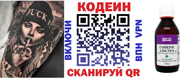 Купить где  Суздаль  Codein напиток Lean (лин) 